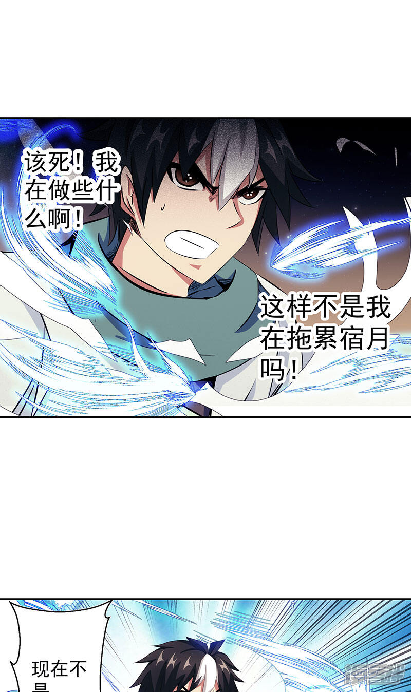 《源神御史》第40话 自不量力 第6页