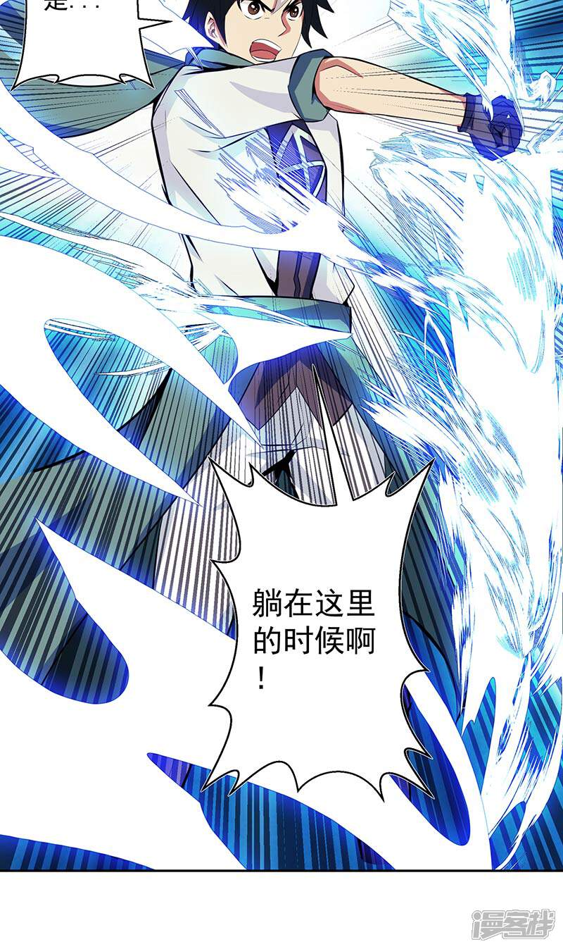 《源神御史》第40话 自不量力 第7页