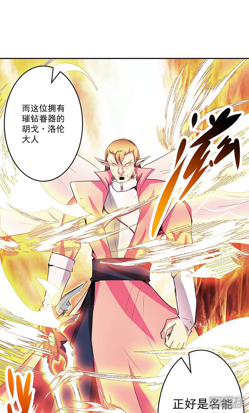 《源神御史》第42话 快逃 第21页