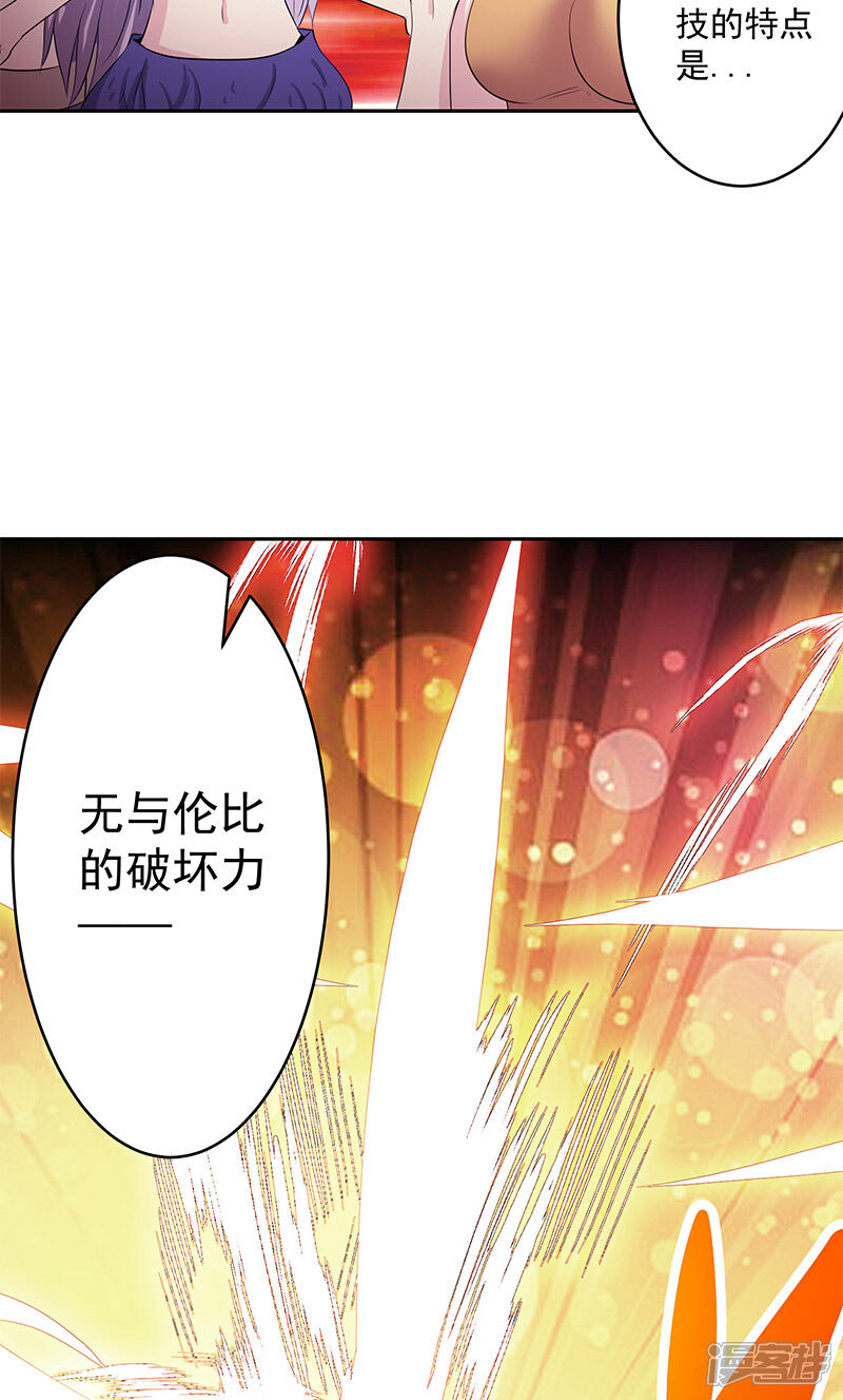 《源神御史》第42话 快逃 第23页