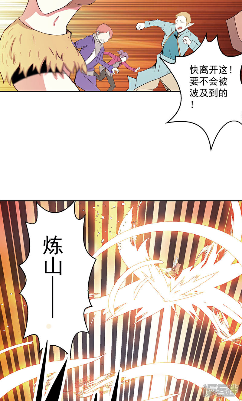 《源神御史》第42话 快逃 第27页
