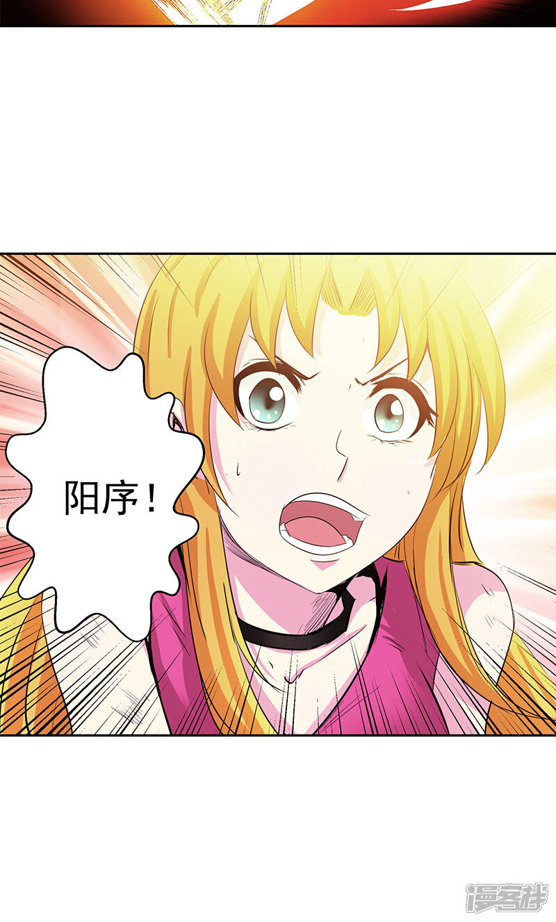《源神御史》第42话 快逃 第29页