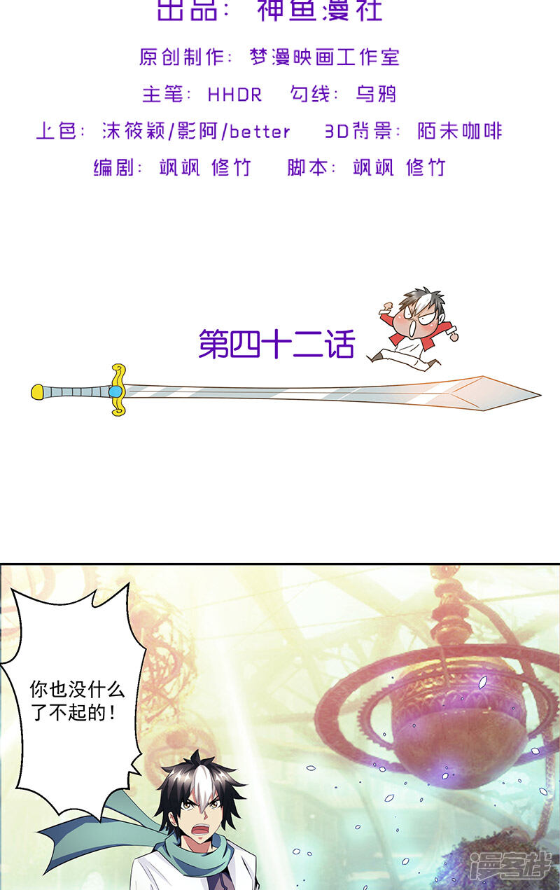 《源神御史》第42话 快逃 第2页