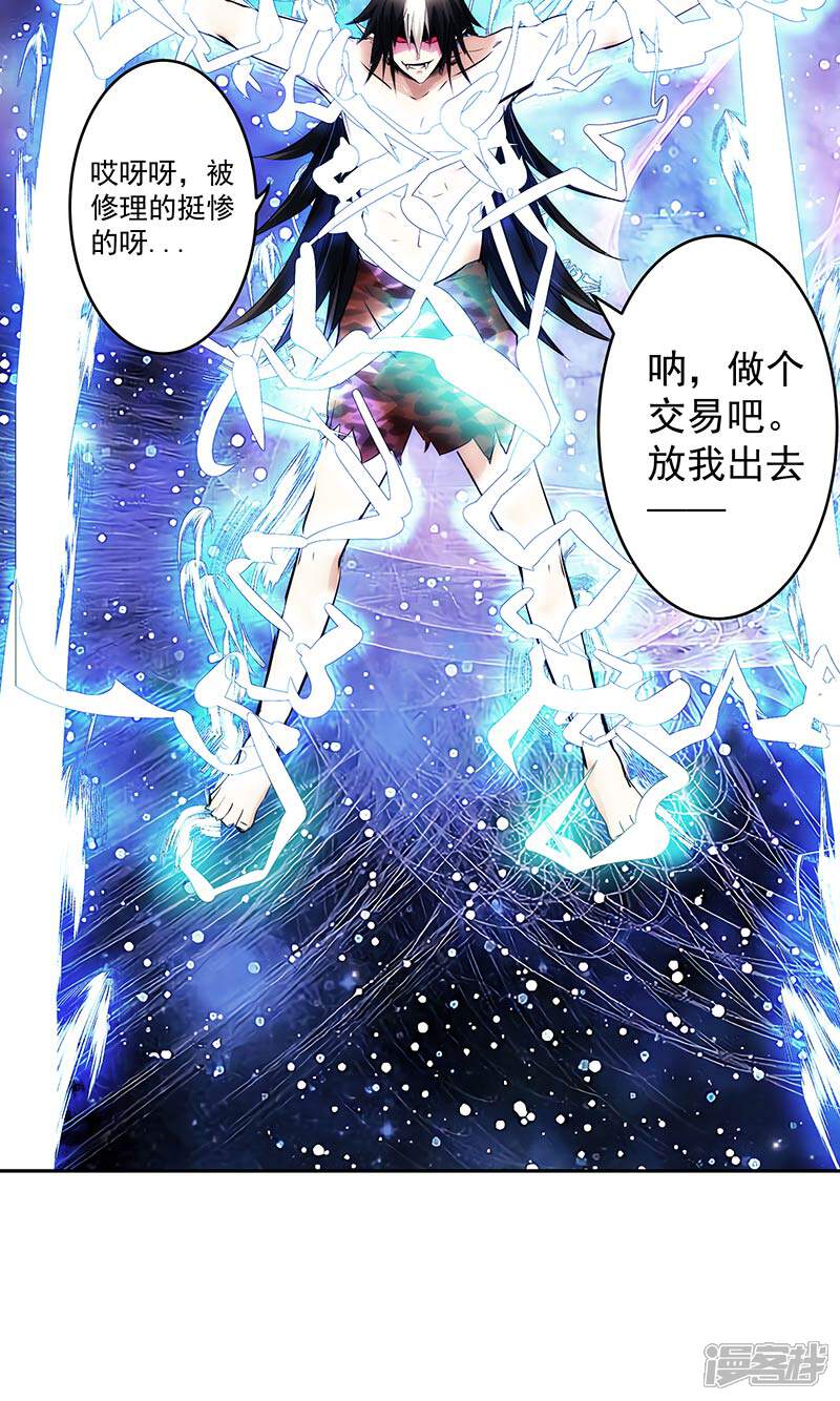 《源神御史》第41话 放他出来吗 第10页