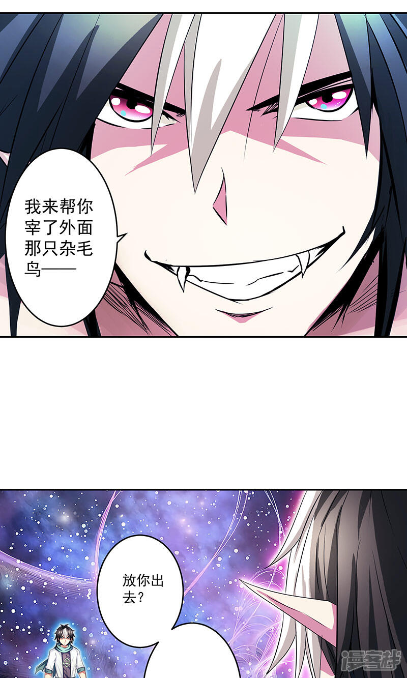《源神御史》第41话 放他出来吗 第11页
