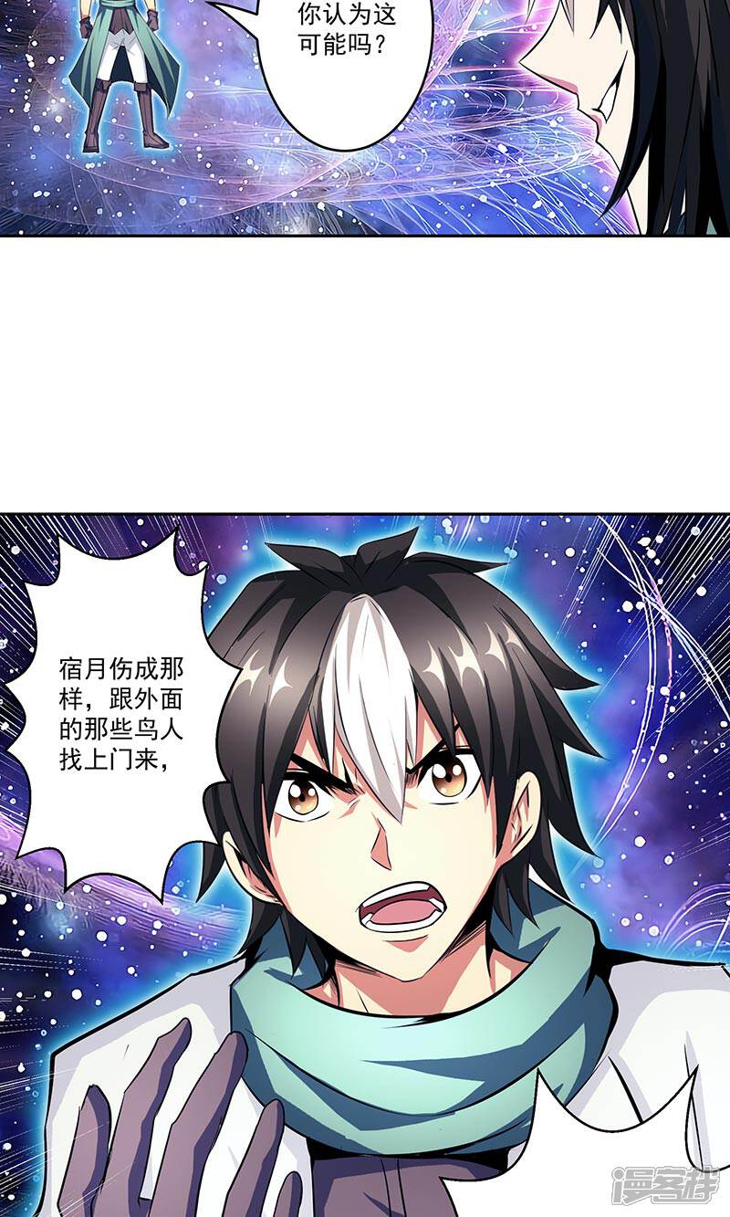 《源神御史》第41话 放他出来吗 第12页
