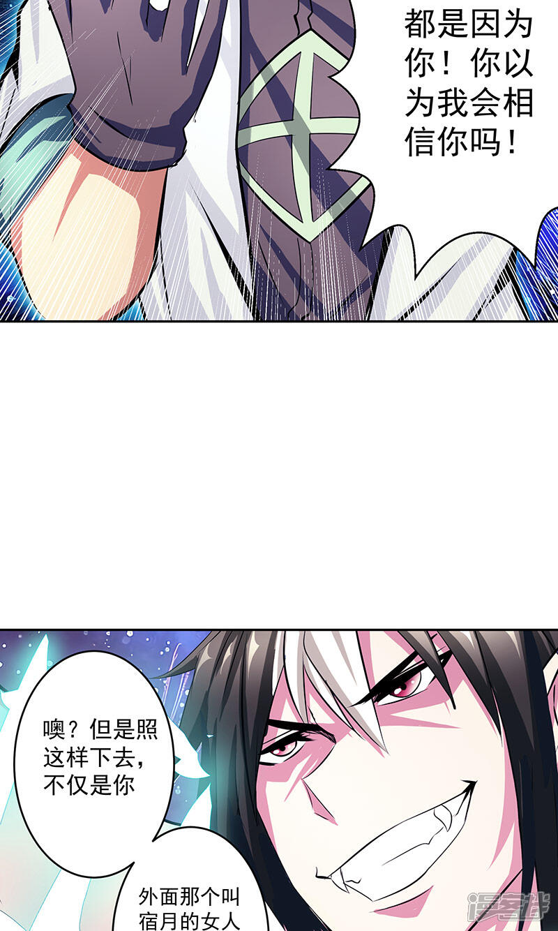 《源神御史》第41话 放他出来吗 第13页