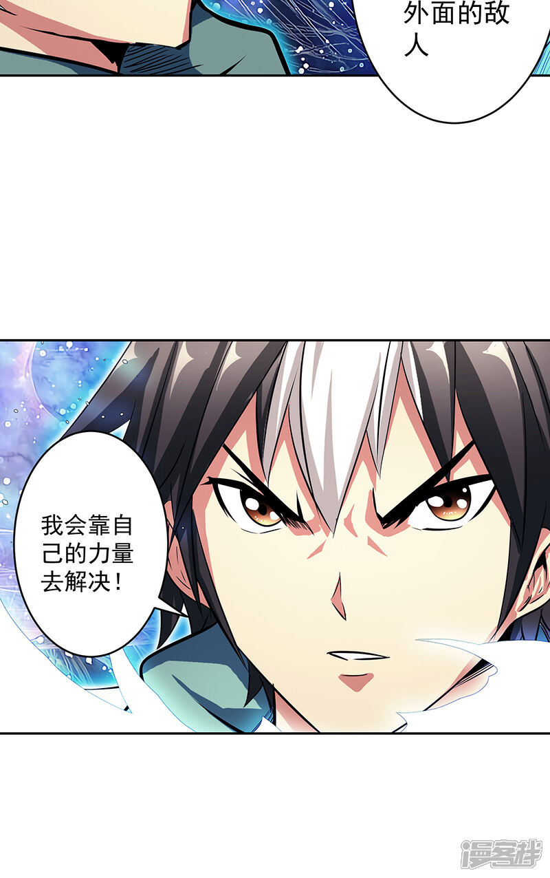 《源神御史》第41话 放他出来吗 第16页