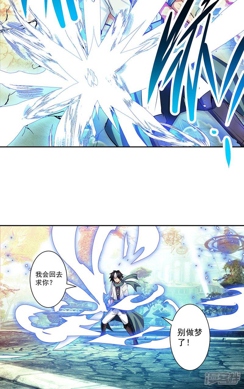 《源神御史》第41话 放他出来吗 第20页