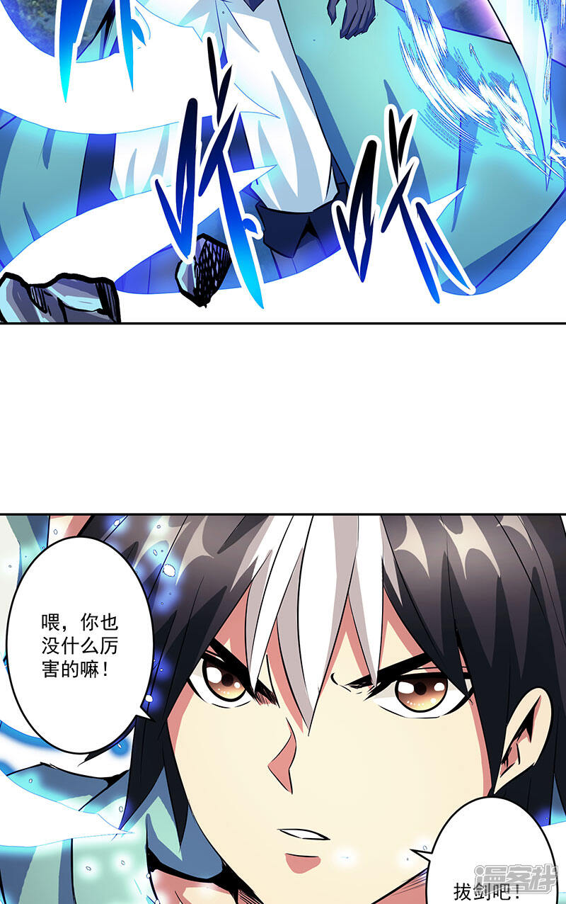 《源神御史》第41话 放他出来吗 第29页
