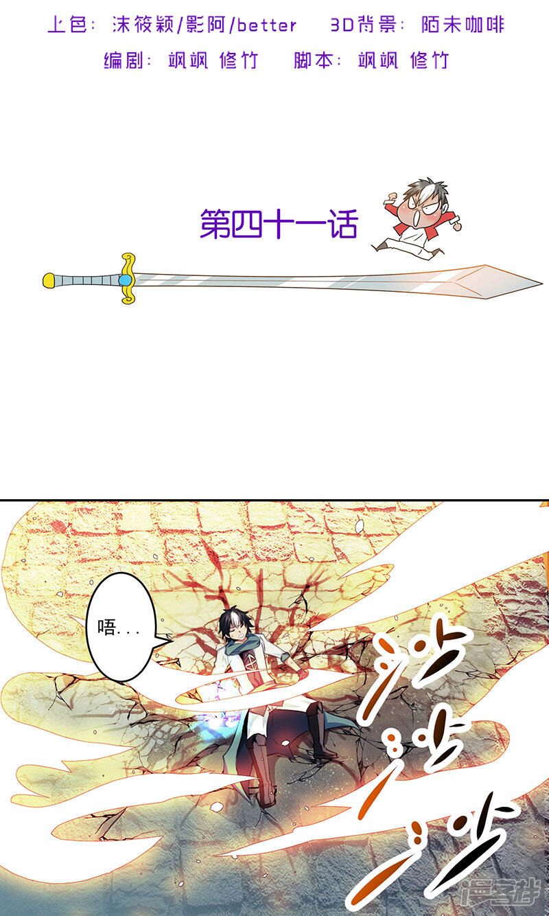 《源神御史》第41话 放他出来吗 第2页