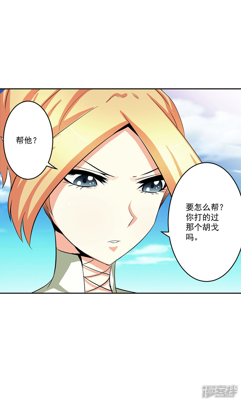 《源神御史》第41话 放他出来吗 第6页