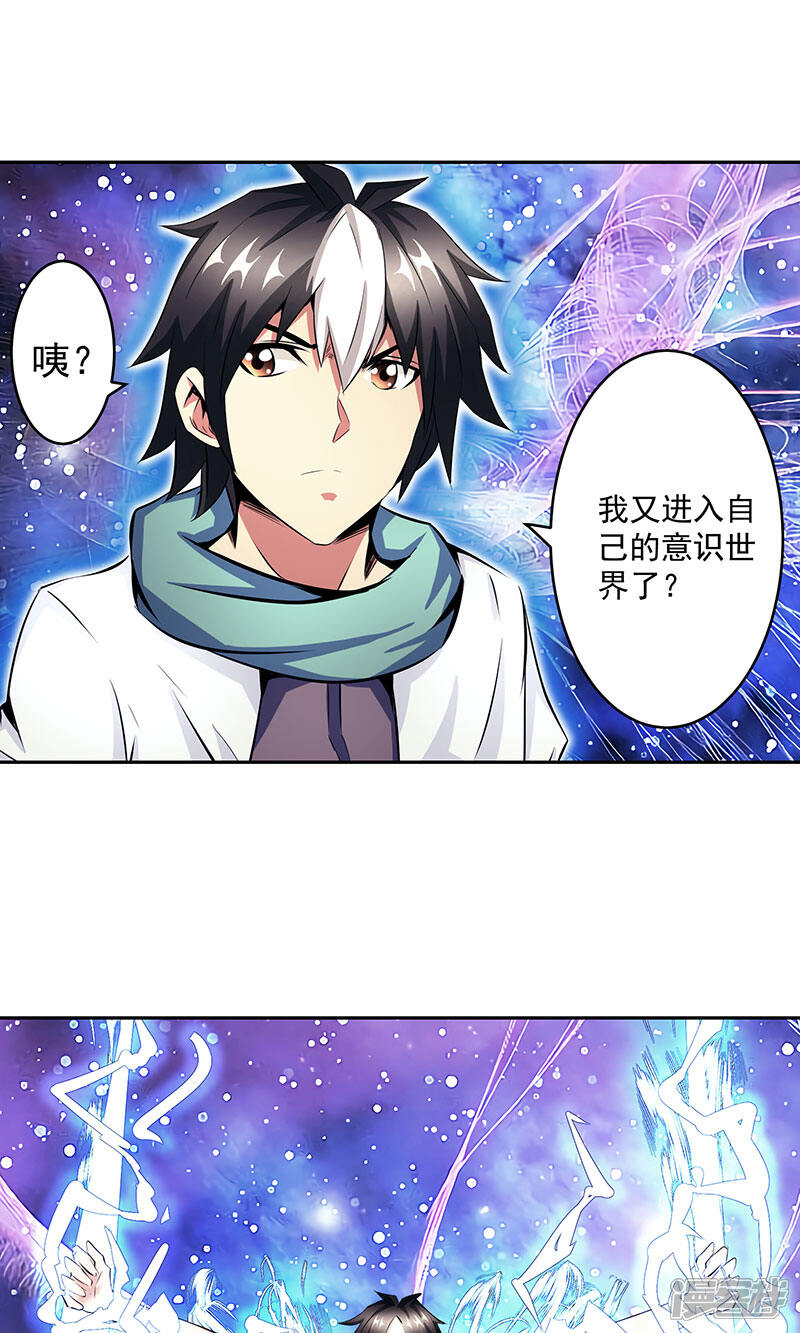 《源神御史》第41话 放他出来吗 第9页