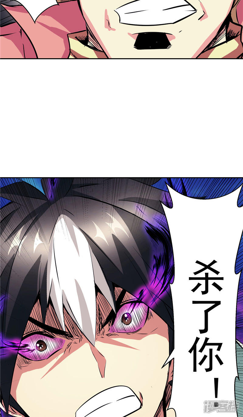 《源神御史》第44话 杀了你！ 第10页