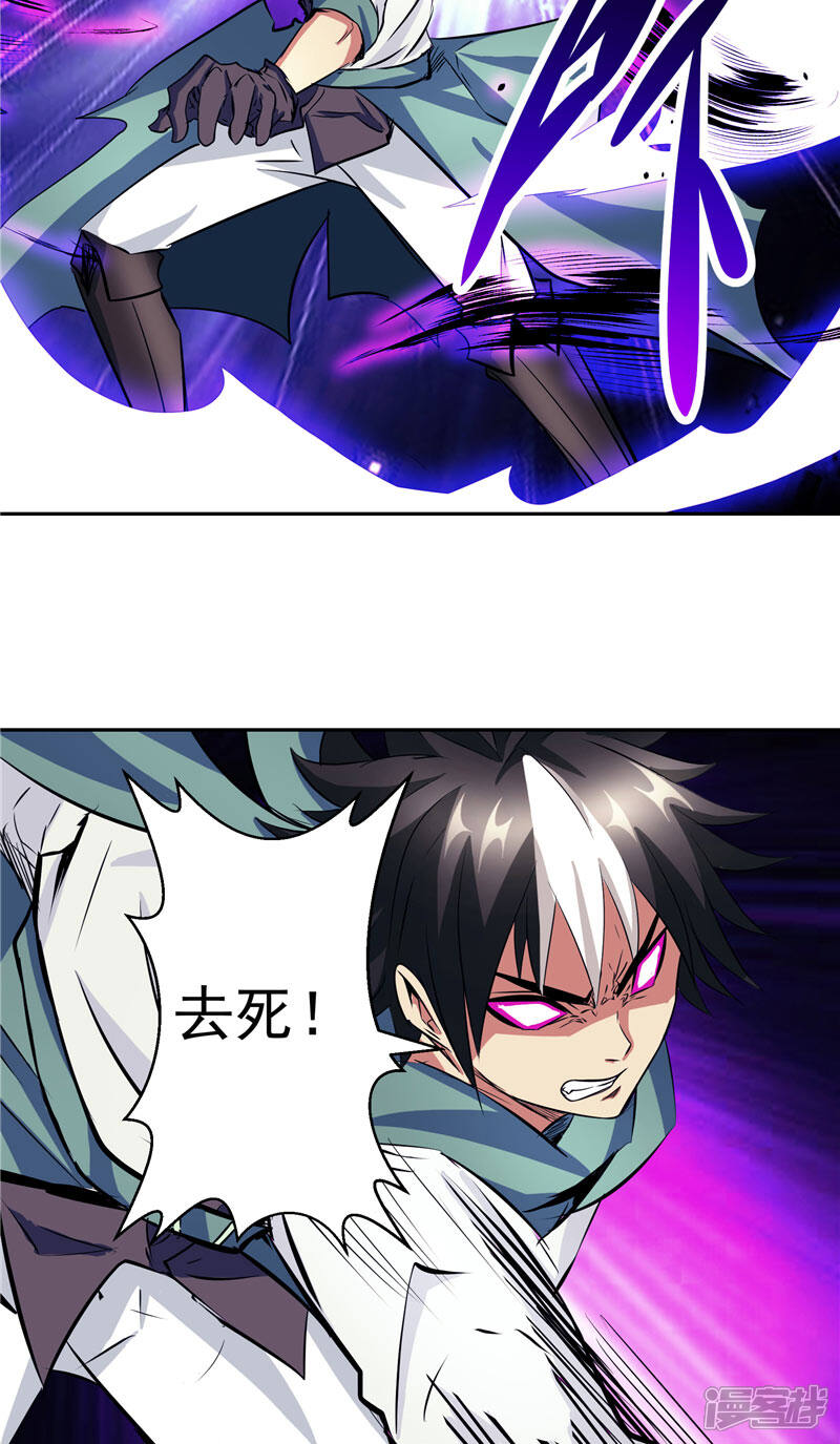 《源神御史》第44话 杀了你！ 第12页