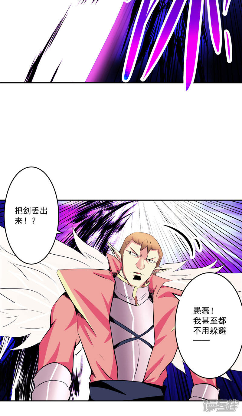 《源神御史》第44话 杀了你！ 第14页
