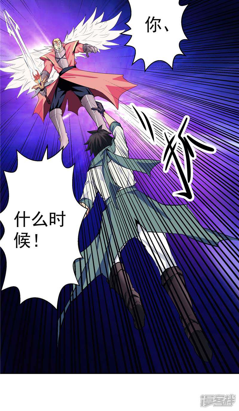 《源神御史》第44话 杀了你！ 第16页