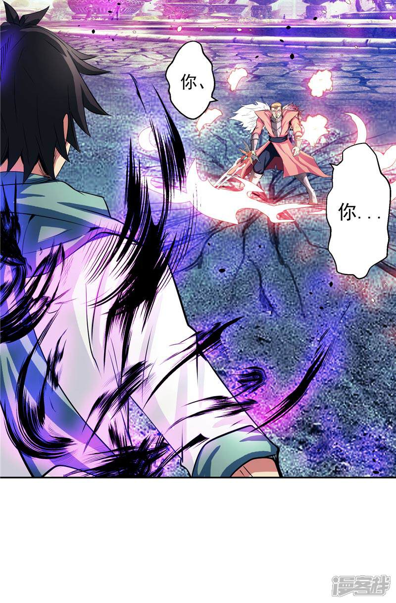 《源神御史》第44话 杀了你！ 第22页