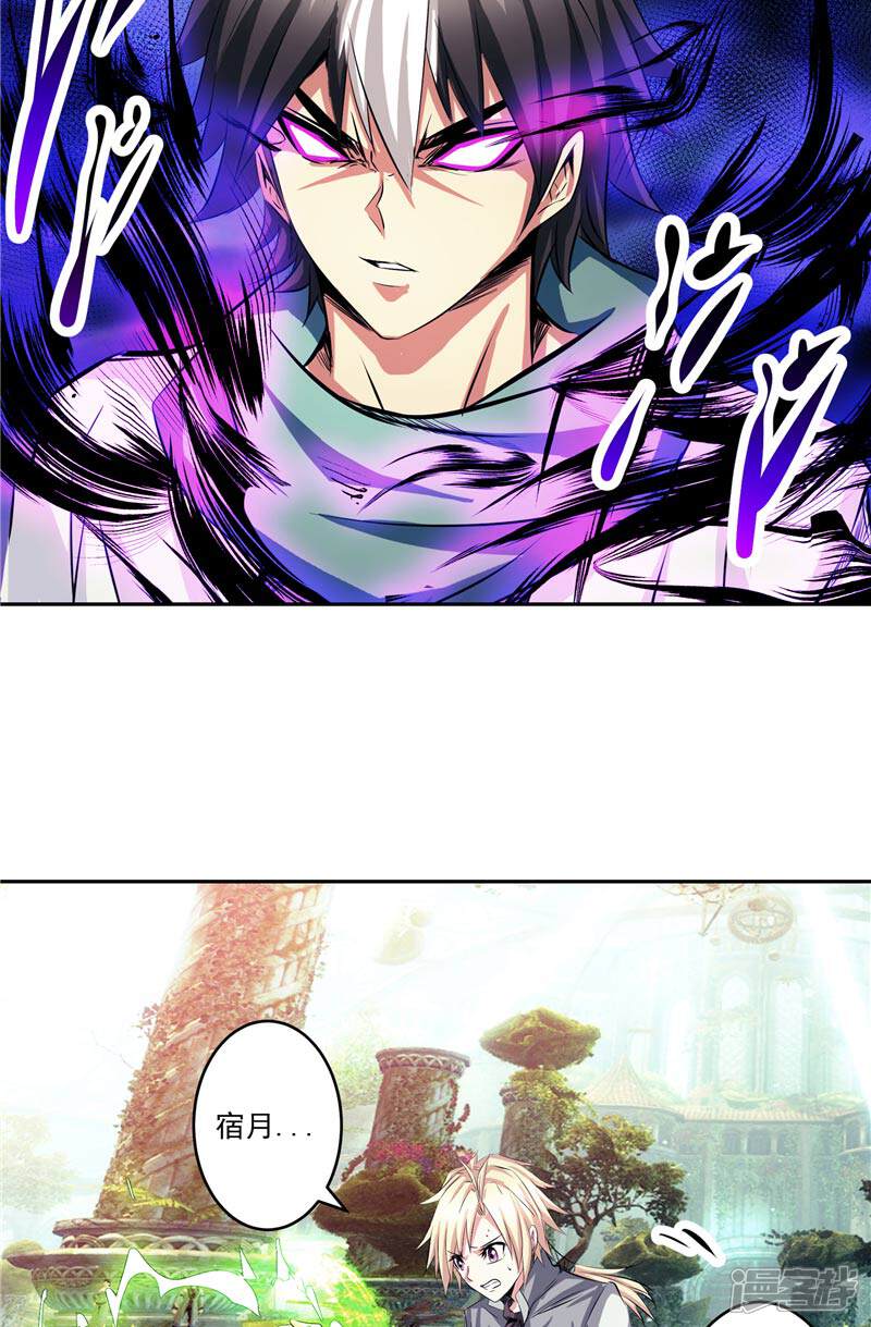 《源神御史》第44话 杀了你！ 第24页