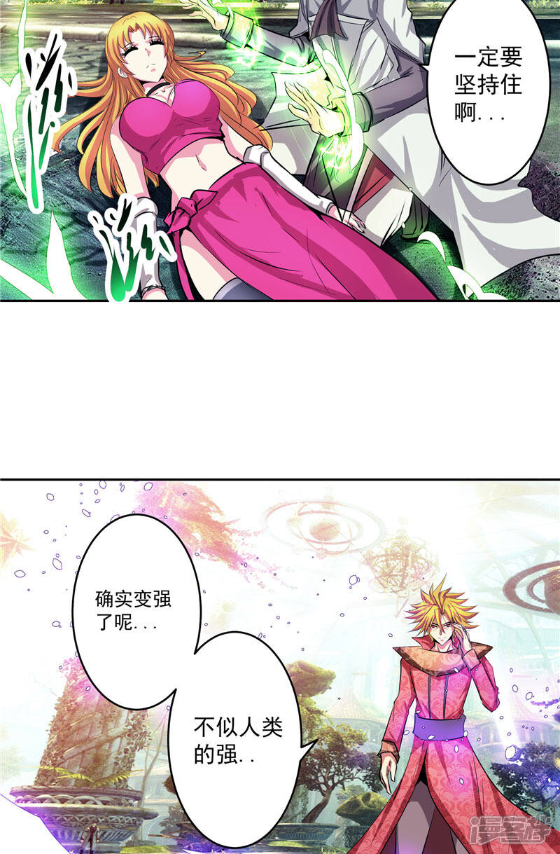 《源神御史》第44话 杀了你！ 第25页
