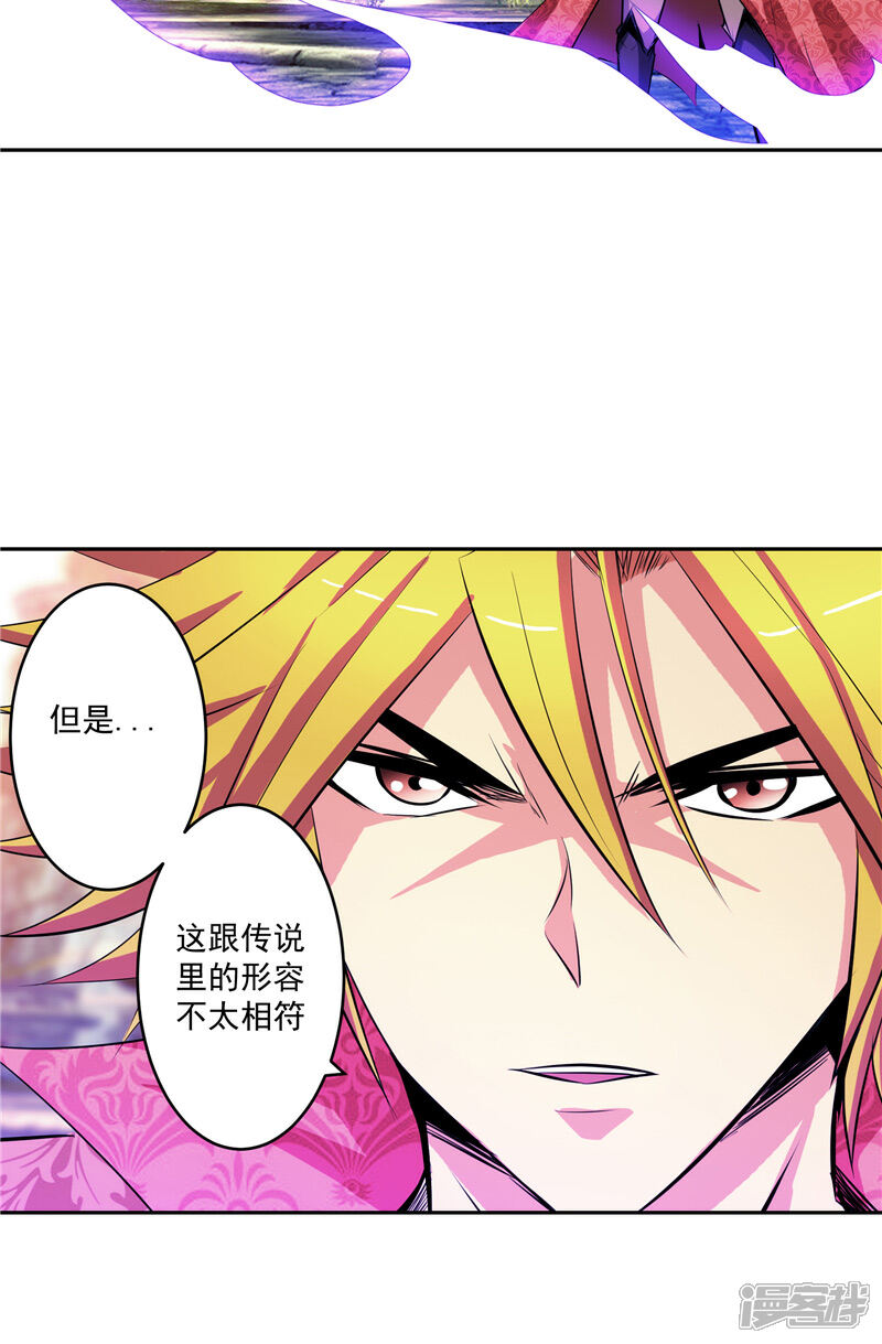 《源神御史》第44话 杀了你！ 第26页