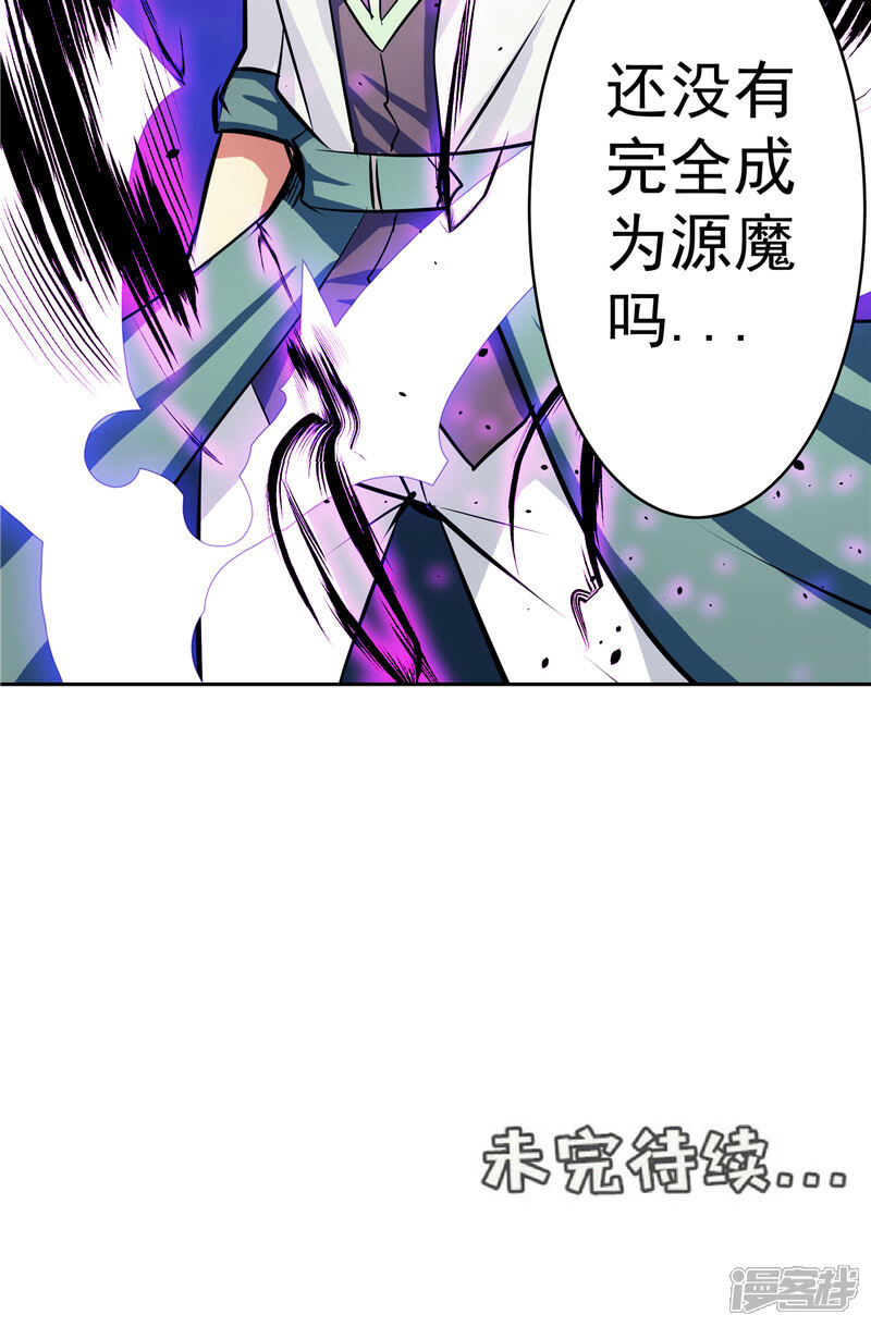 《源神御史》第44话 杀了你！ 第28页