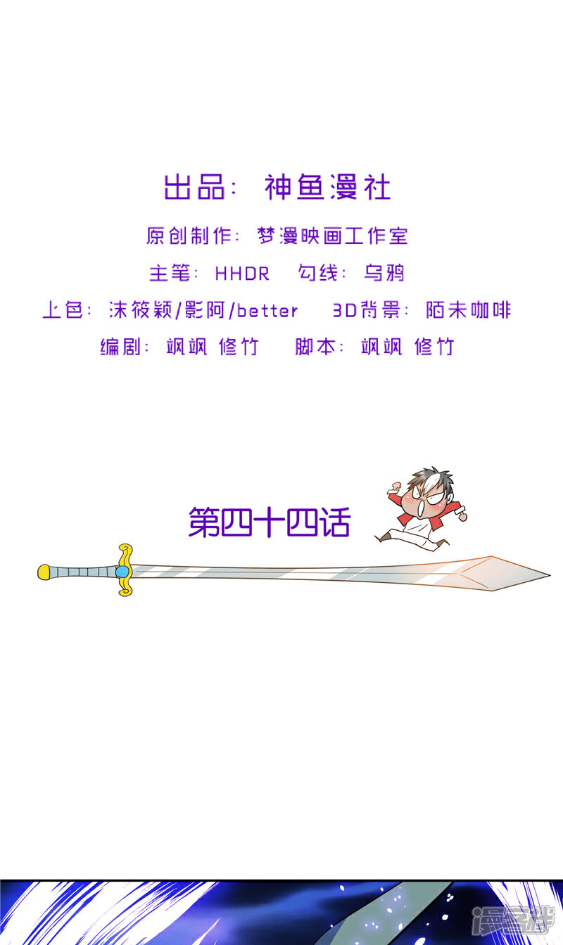 《源神御史》第44话 杀了你！ 第2页