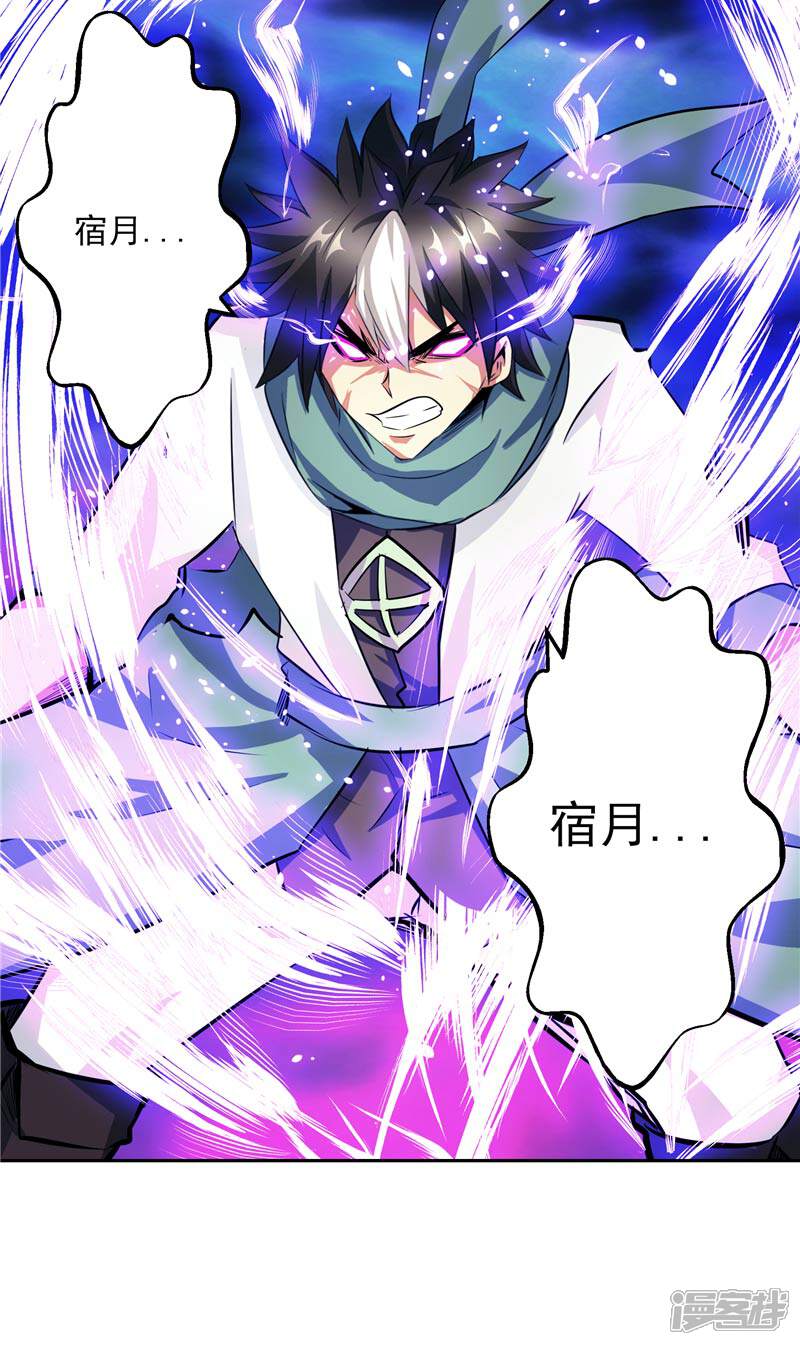 《源神御史》第44话 杀了你！ 第3页