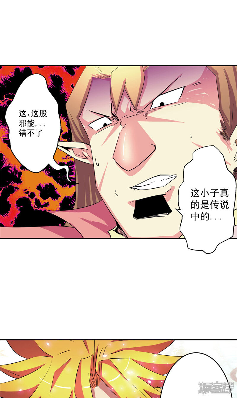 《源神御史》第44话 杀了你！ 第4页