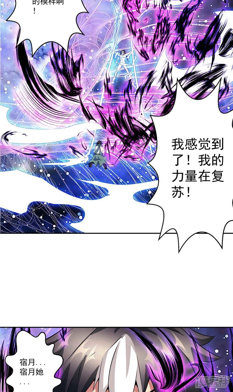 《源神御史》第44话 杀了你！ 第6页