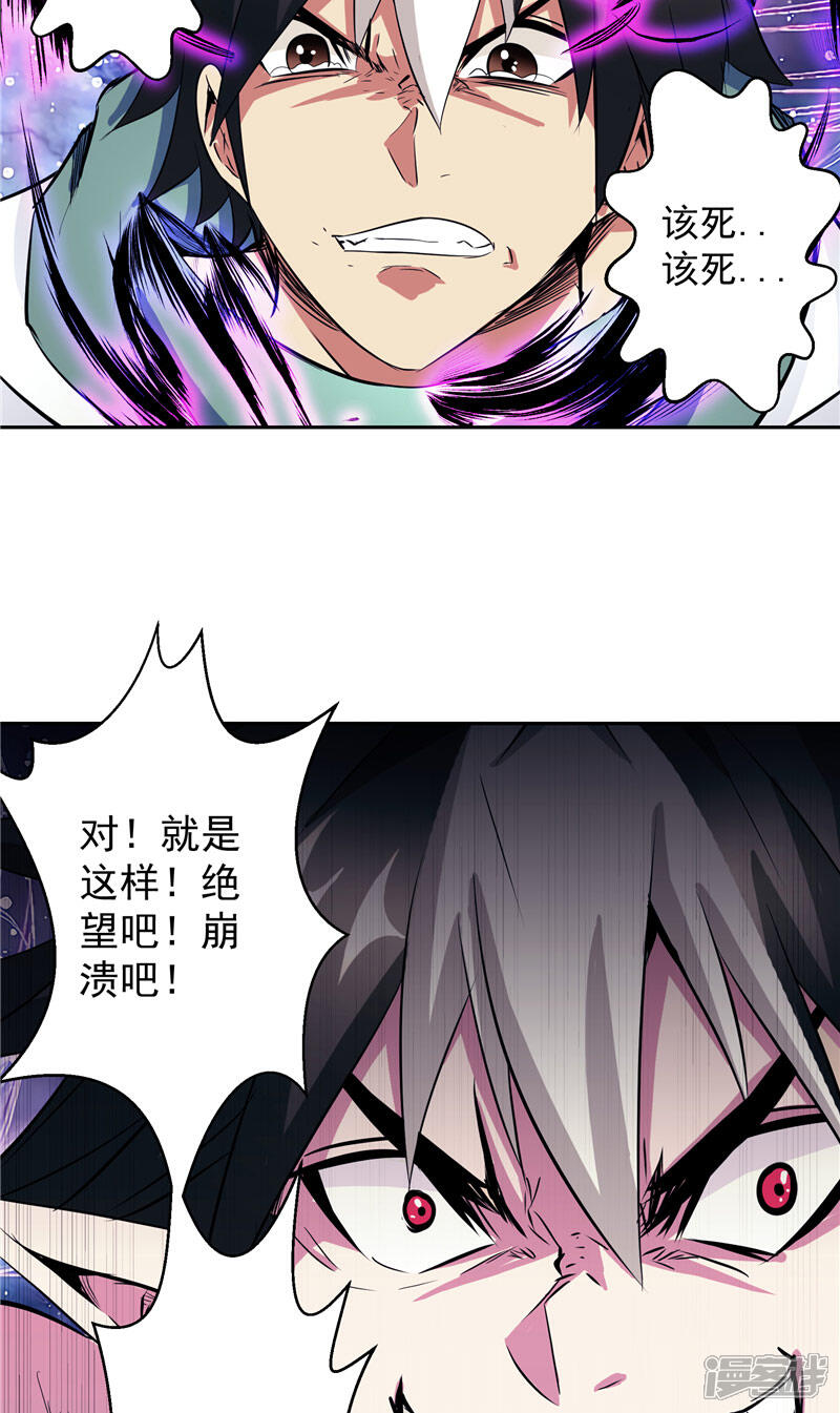 《源神御史》第44话 杀了你！ 第7页