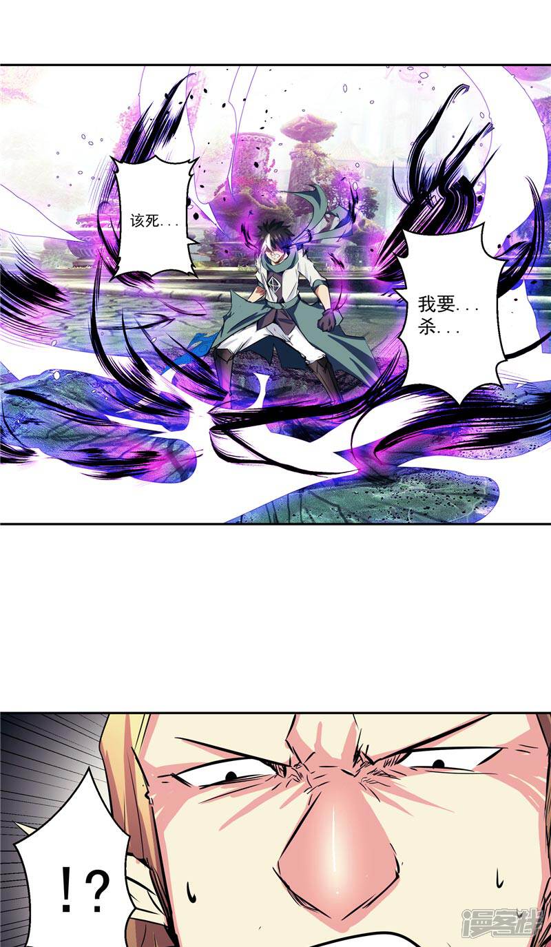 《源神御史》第44话 杀了你！ 第9页