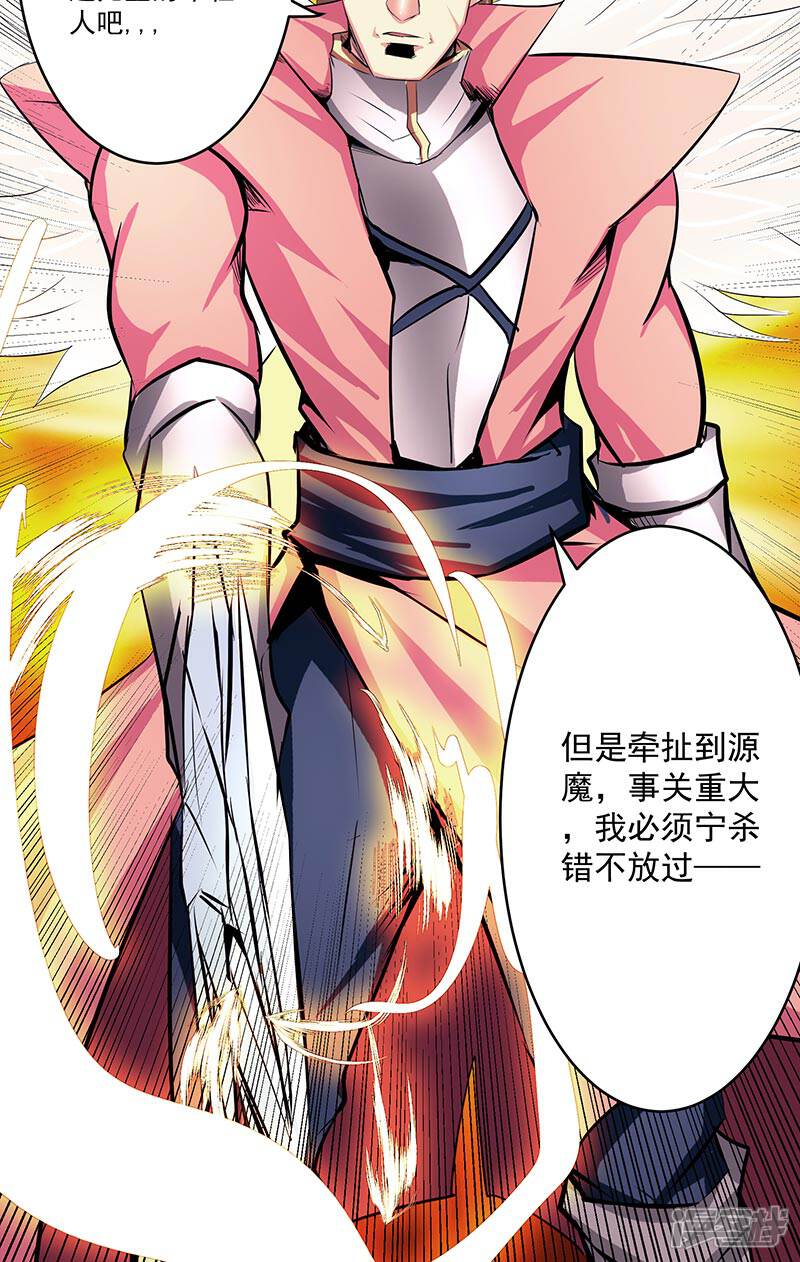 《源神御史》第43话 魔源出现 第10页