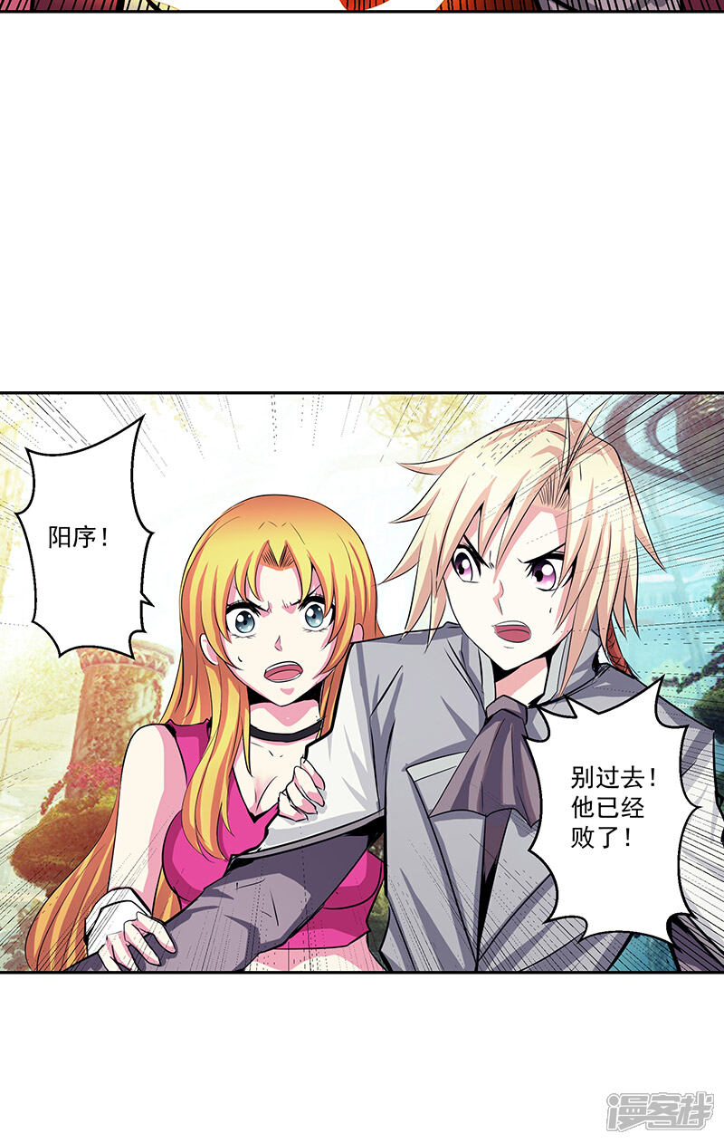 《源神御史》第43话 魔源出现 第11页