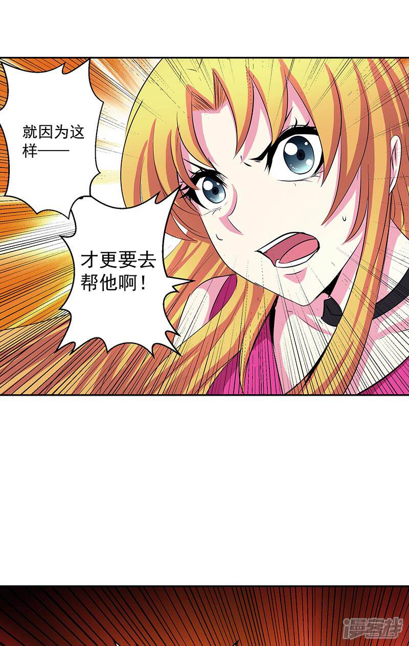 《源神御史》第43话 魔源出现 第12页