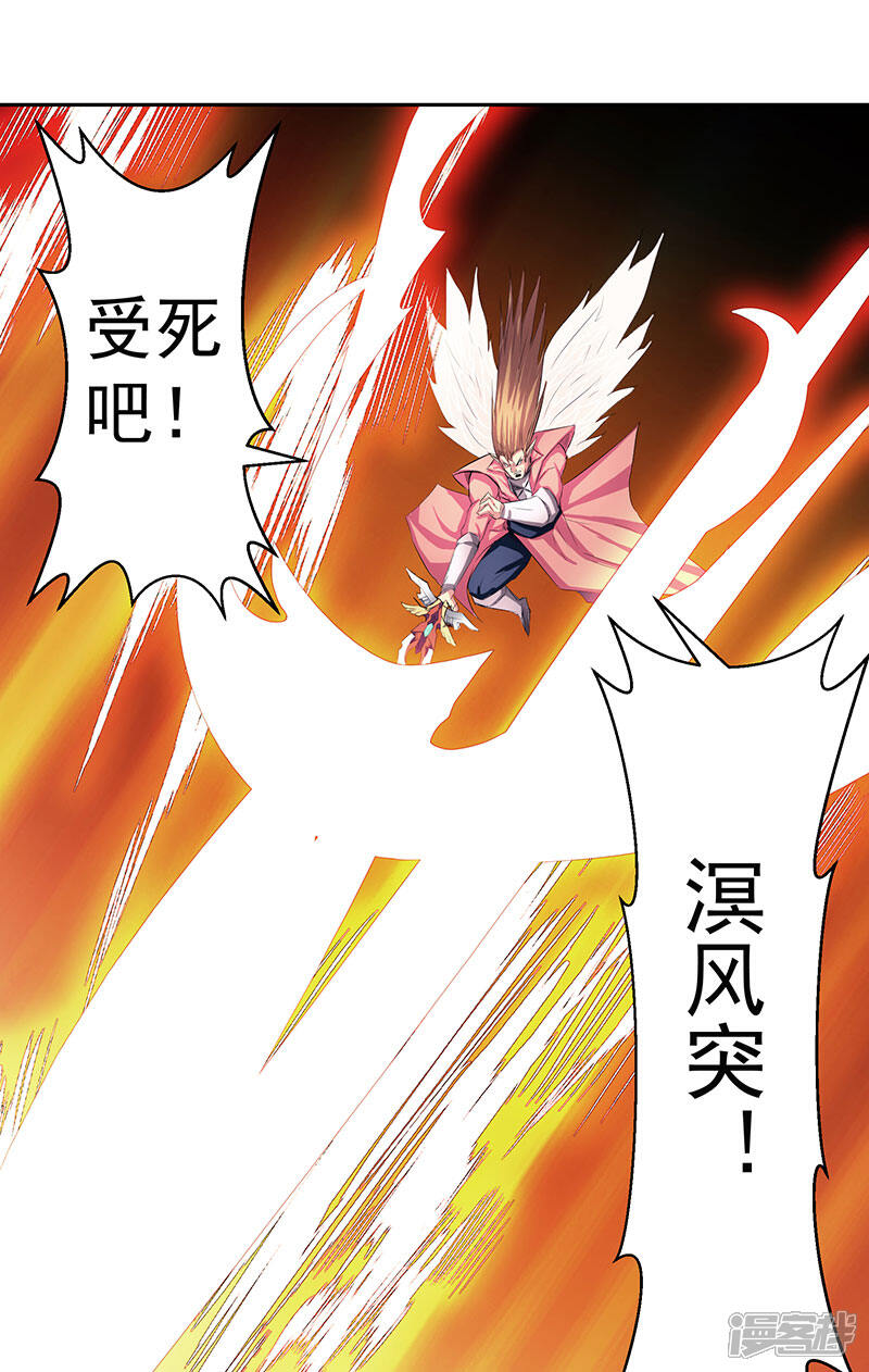 《源神御史》第43话 魔源出现 第14页
