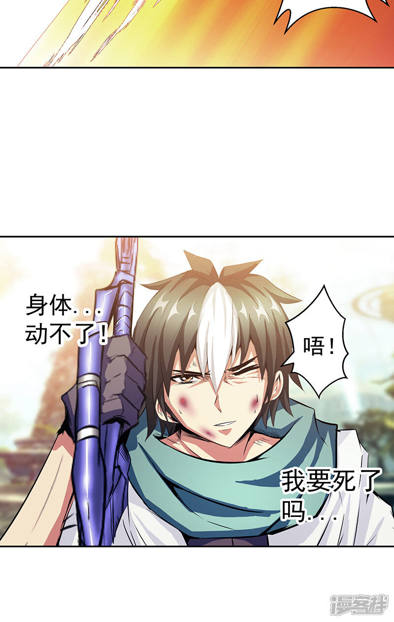 《源神御史》第43话 魔源出现 第15页
