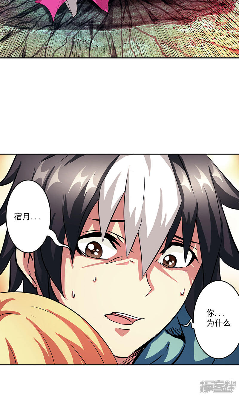 《源神御史》第43话 魔源出现 第20页
