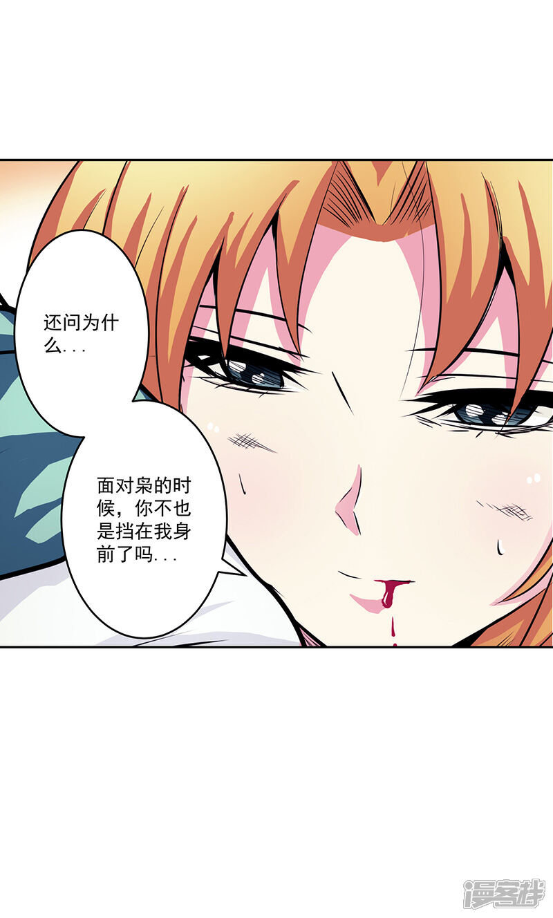 《源神御史》第43话 魔源出现 第21页
