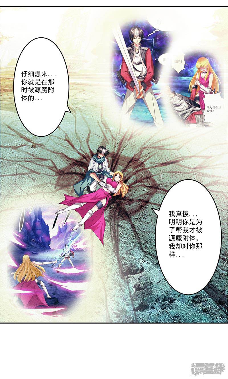 《源神御史》第43话 魔源出现 第22页