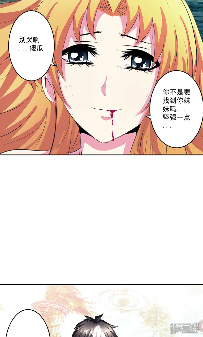 《源神御史》第43话 魔源出现 第24页