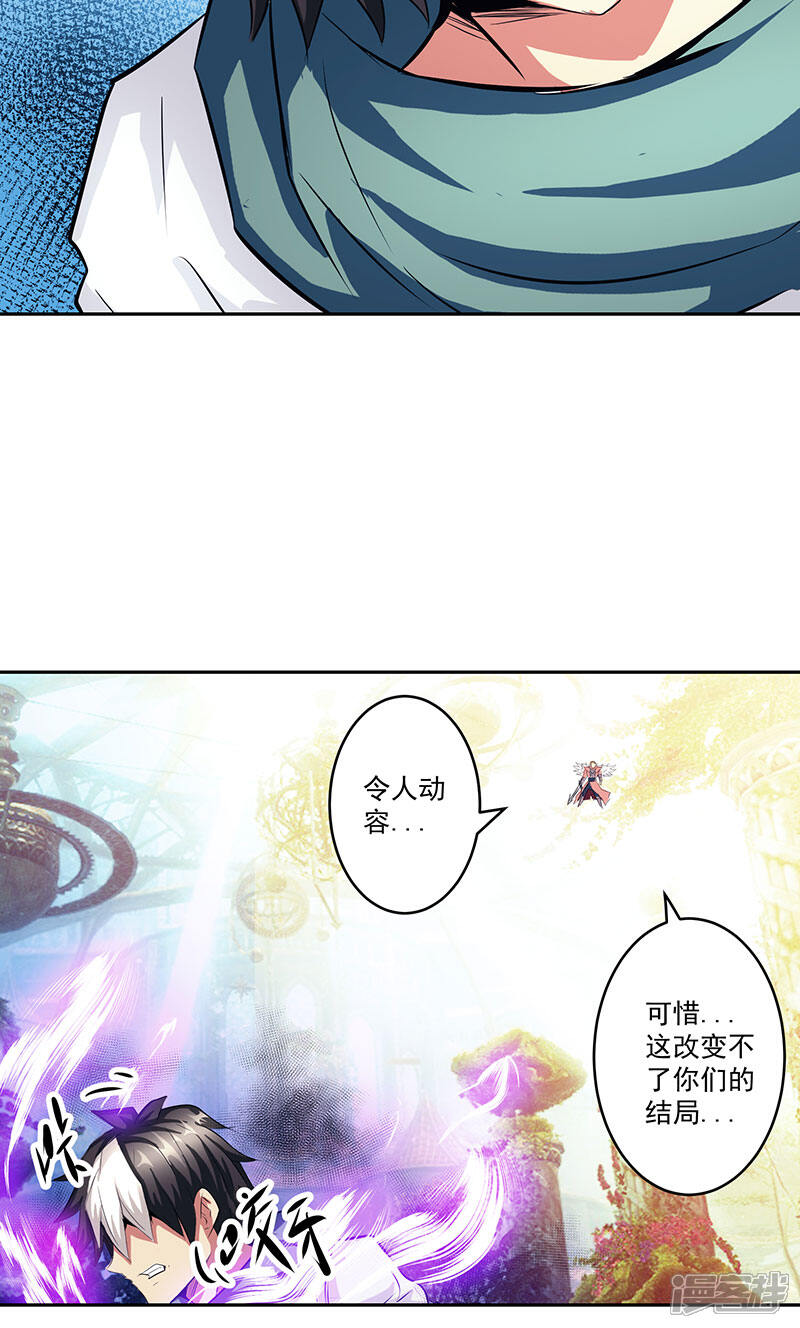 《源神御史》第43话 魔源出现 第27页