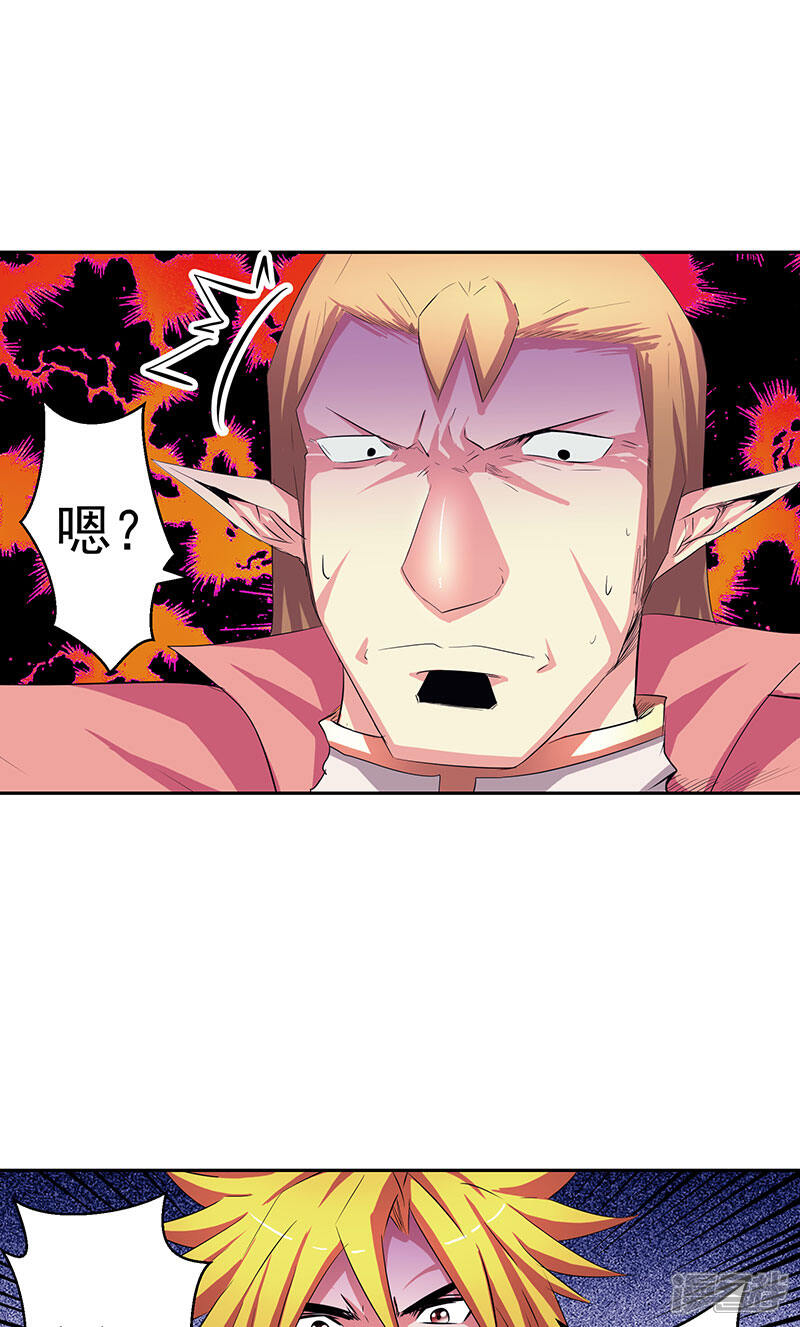 《源神御史》第43话 魔源出现 第28页