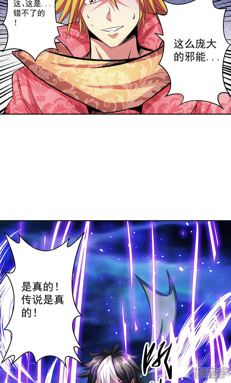 《源神御史》第43话 魔源出现 第29页