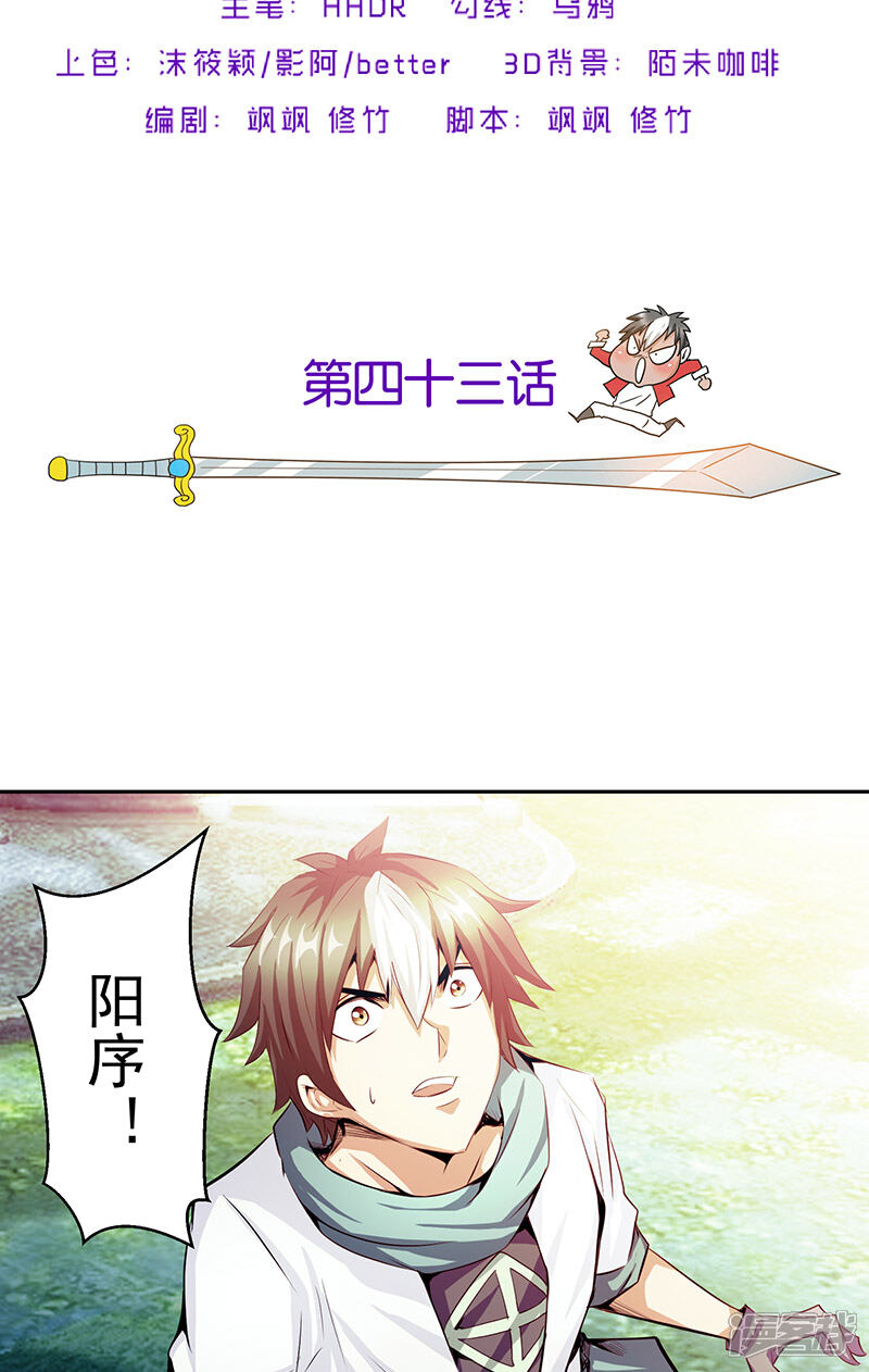 《源神御史》第43话 魔源出现 第2页