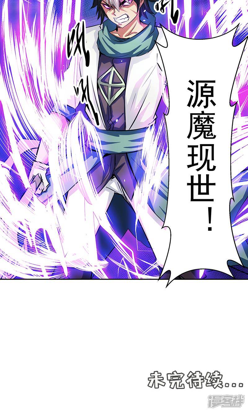 《源神御史》第43话 魔源出现 第30页
