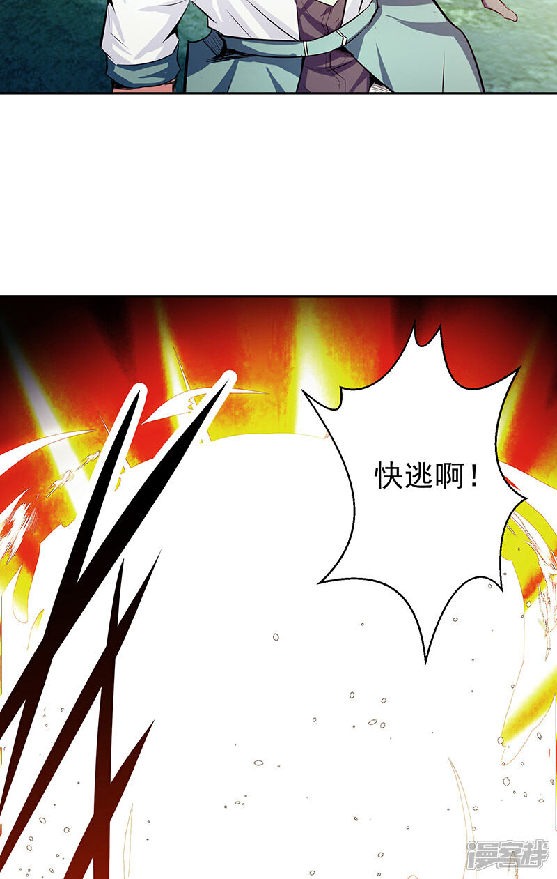 《源神御史》第43话 魔源出现 第3页
