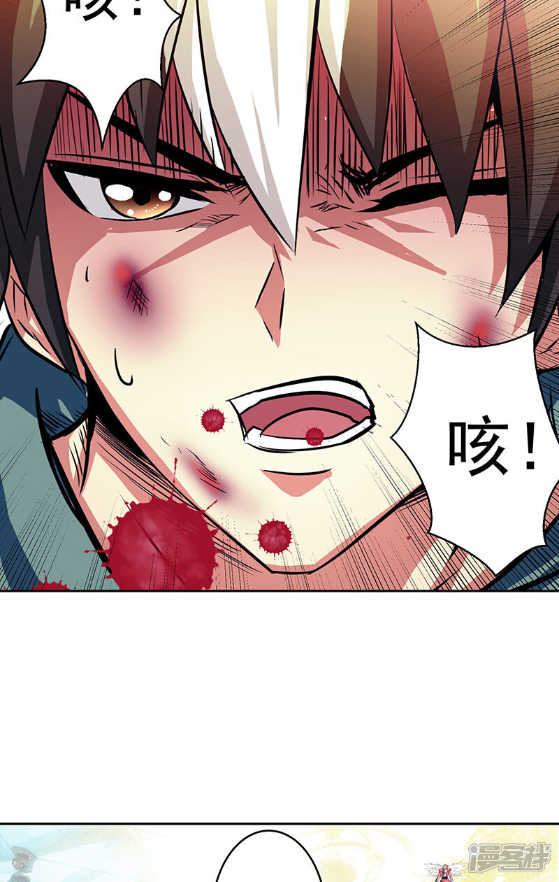 《源神御史》第43话 魔源出现 第8页
