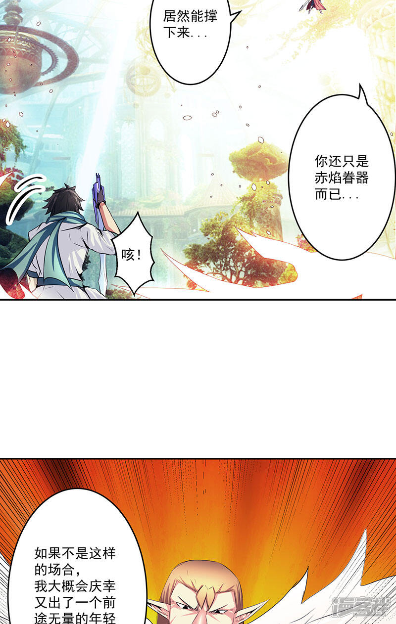《源神御史》第43话 魔源出现 第9页