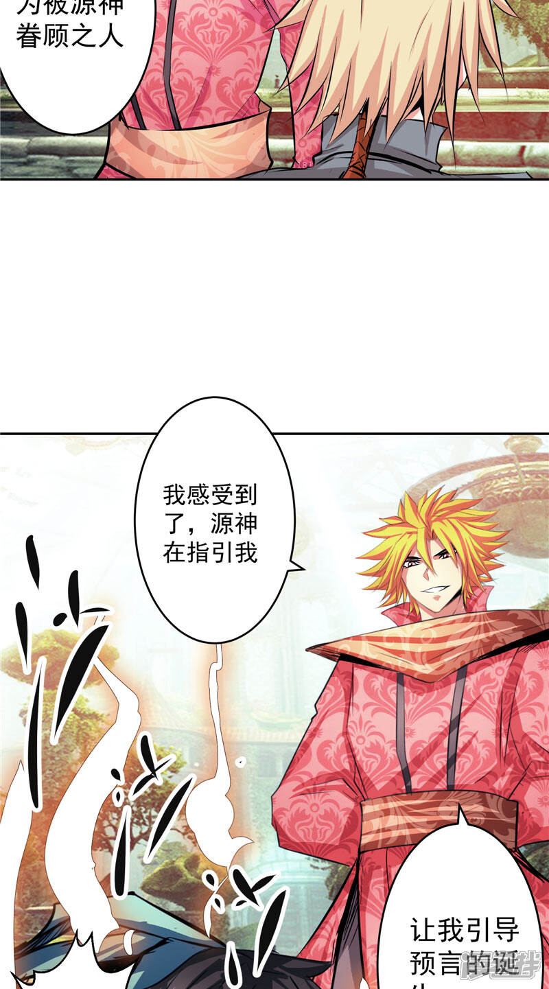 《源神御史》第46话 神佑之甲 第10页